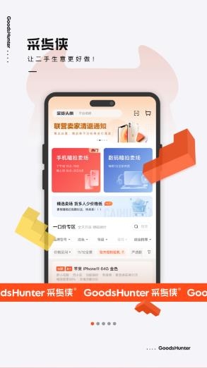 采货侠app最新版