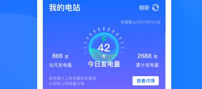 光伏生活app官方版