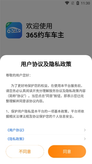 365约车车主app官方版
