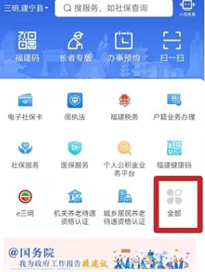 闽政通医保个人缴费app安卓版