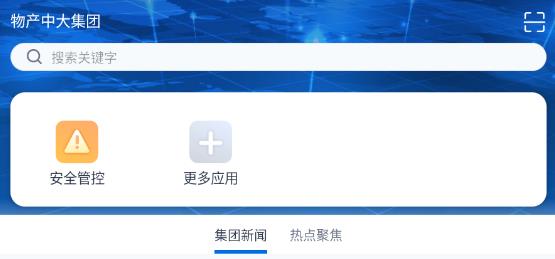物产中大app最新版
