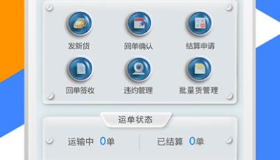 中储智运货主APP官方版