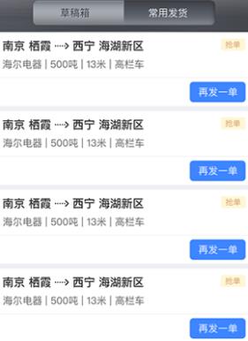 中储智运货主APP官方版