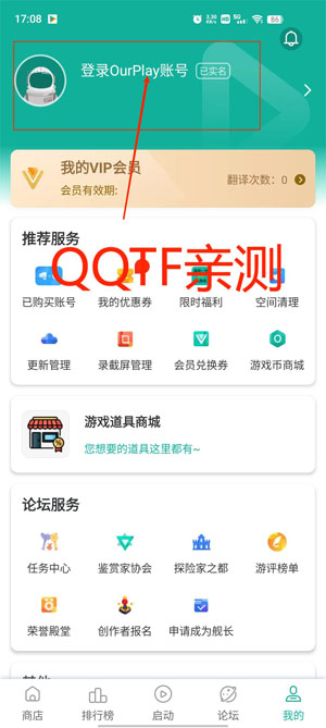 OurPlay注册界面