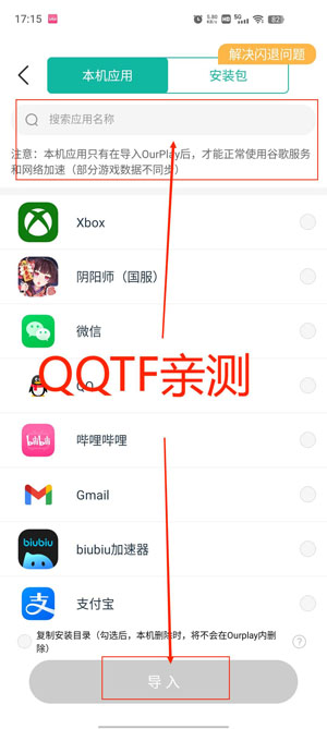 OurPlay导入游戏界面