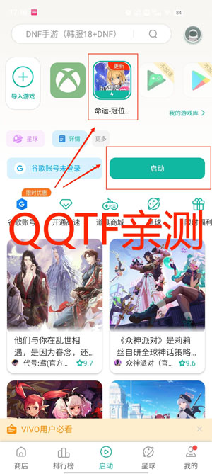 OurPlay启动游戏界面