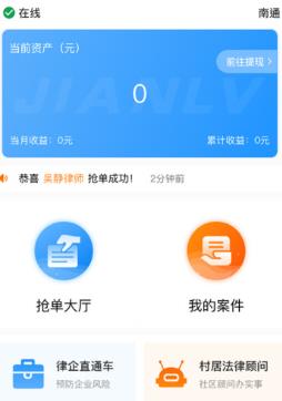 简律共享律所律师端app官方版