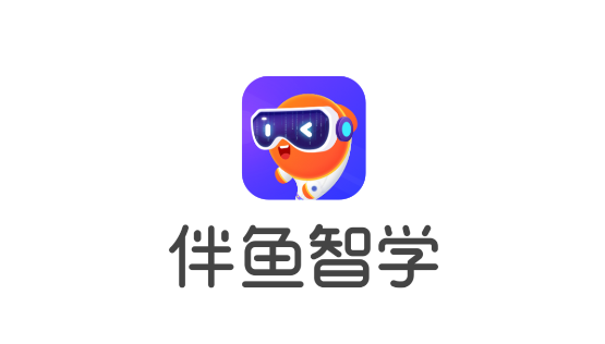 伴鱼智学app