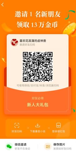 番茄免费小说手机版