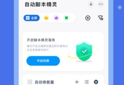 自动脚本精灵app官方版
