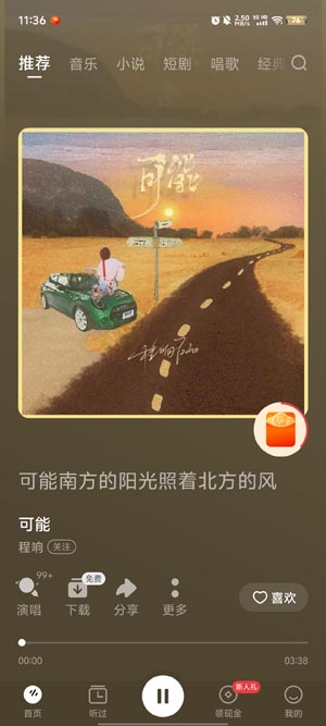 番茄畅听音乐版最新版