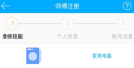 一号师傅app官方版