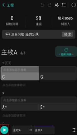 和弦派APP官方版