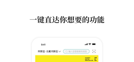 阿那亚酒店app最新版