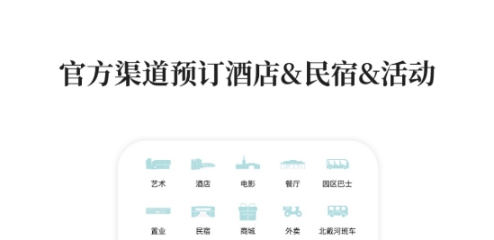 阿那亚酒店app最新版