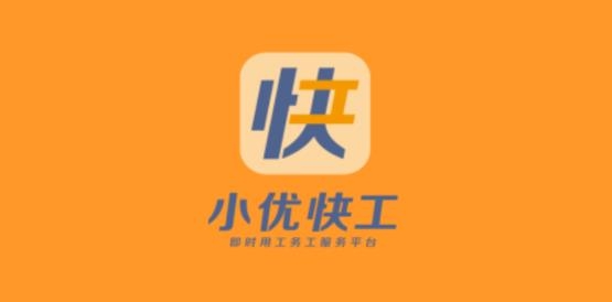 小优快工app最新版