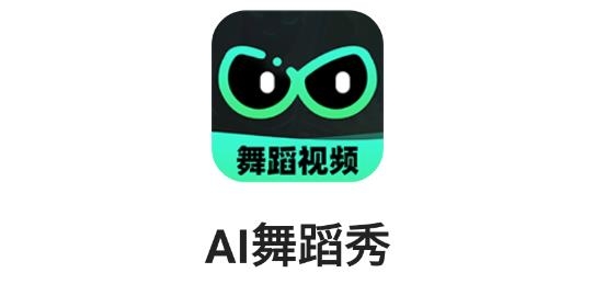 AI舞蹈秀app最新版