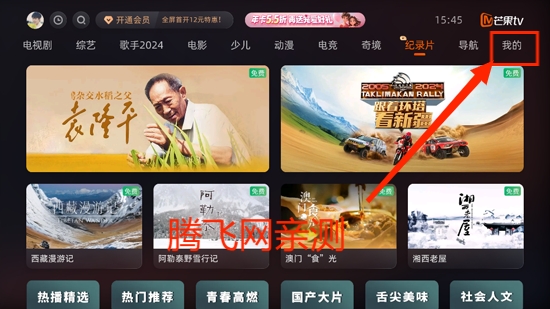 芒果TV电视版