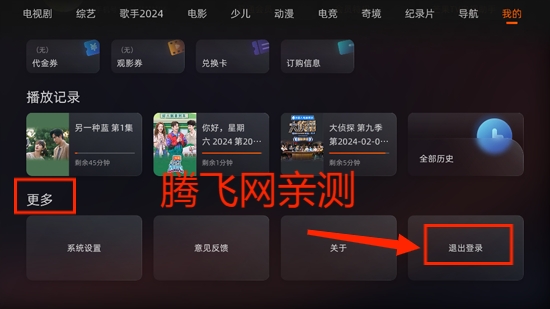 芒果TV电视版