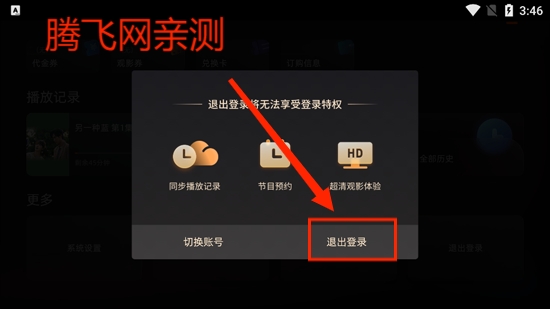 芒果TV电视版