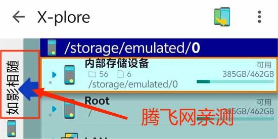 X-plore文件管理器操作