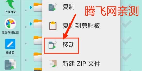 X-plore文件管理器操作