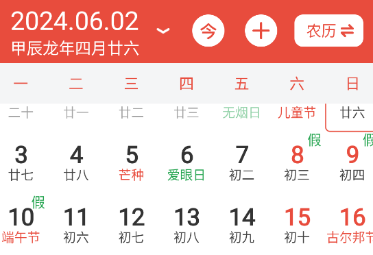 日历通官方版