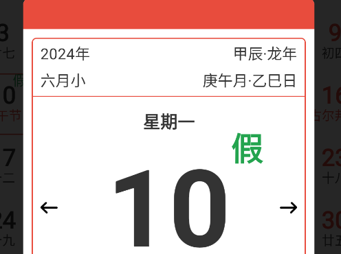 日历通官方版
