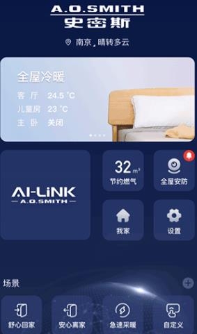 AI家智控app官方版