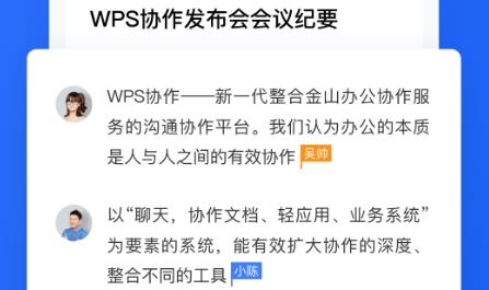 WPS协作app安卓版