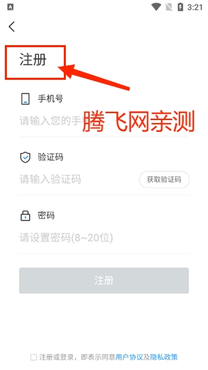 中远海运船员APP注册