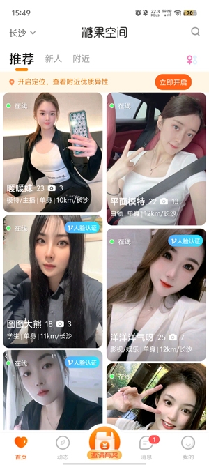 糖果空间交友app官方版