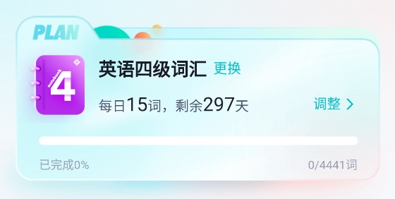 单词通速记app官方版