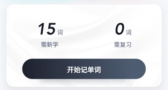 单词通速记app官方版