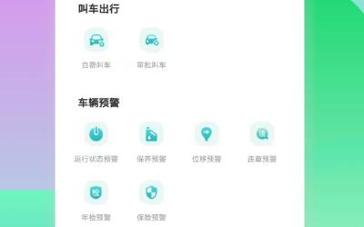 畅易行app官方版