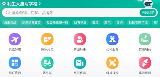 海王星辰最新版