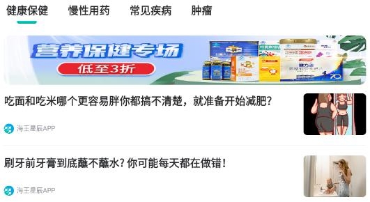 海王星辰最新版