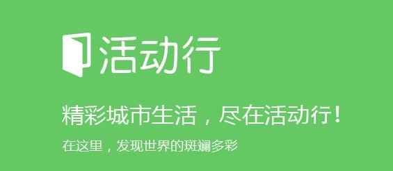 活动行app最新版