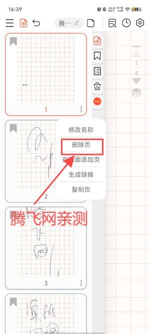 享做笔记app最新版