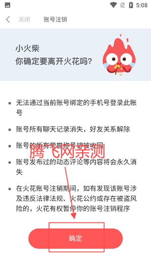 火花chat安卓版