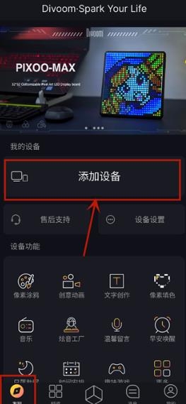 Divoom点音官方版