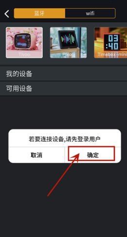 Divoom点音官方版
