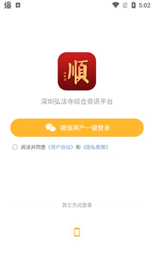 福顺弘法app官方版