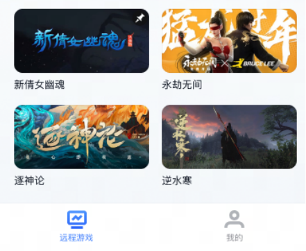 Game Viewer远程控制手机端
