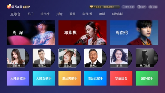 金麦客专业K歌App官方版(雷石K歌)