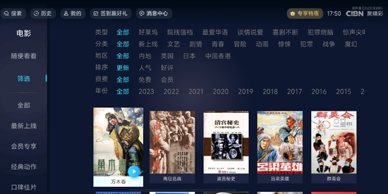 CIBN聚精彩官方版