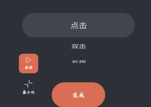 多指连点器app安卓版