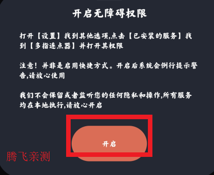 多指连点器app安卓版