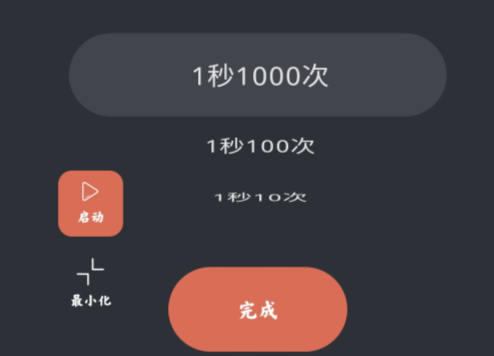 多指连点器app安卓版