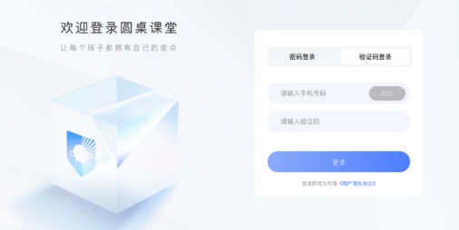 圆桌课堂app安卓版